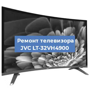 Замена блока питания на телевизоре JVC LT-32VH4900 в Красноярске